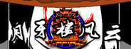 月牙楼风云
