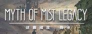 迷霧國度: 傳承 Myth of Mist：Legacy