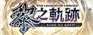 The Legend of Heroes: Kuro no Kiseki