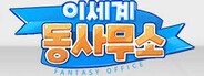 Fantasy Office