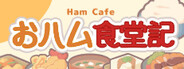-Ham Cafe- Ohamu Shokudo Ki
