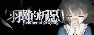 Feather Of Praying 羽翼的祈愿