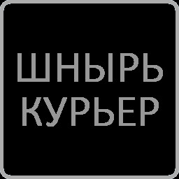 Это мне?