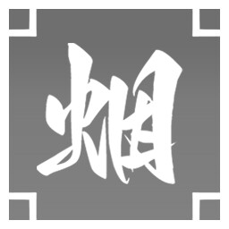 烟花