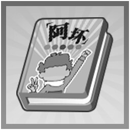 死猪不怕烫
