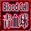 Blue Blood Cell