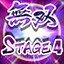 Clear stage 4 (Musou)